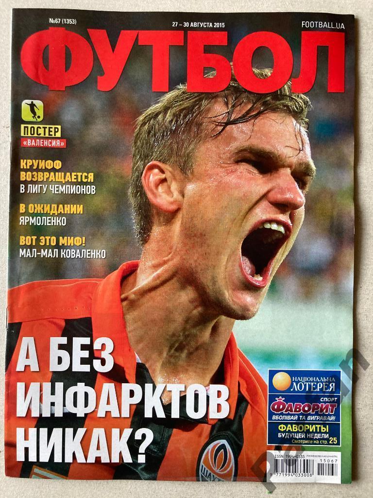 Журнал Еженедельник Футбол 2015 №67 Постер Валенсия