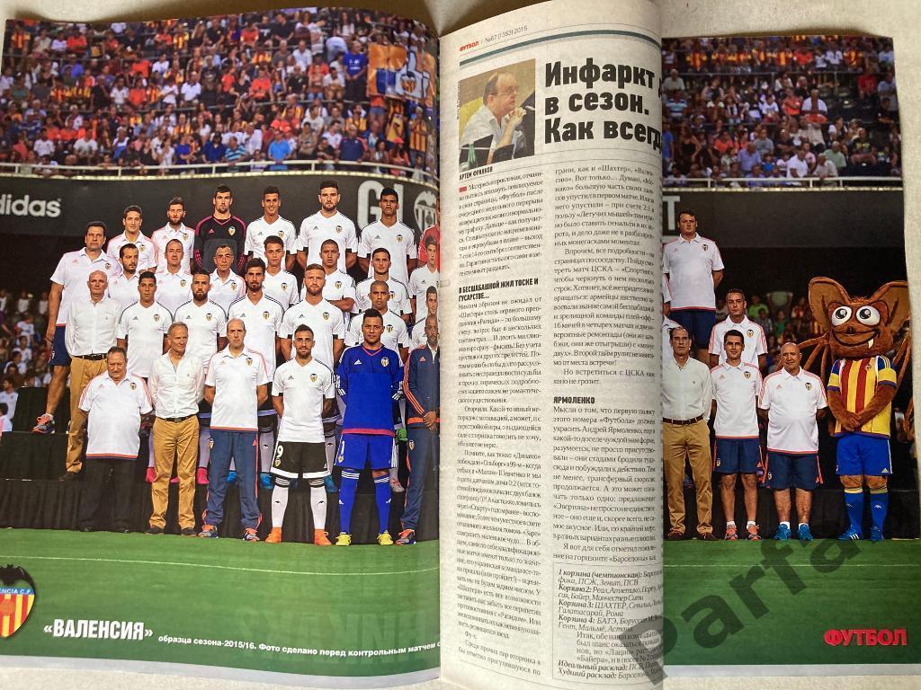 Журнал Еженедельник Футбол 2015 №67 Постер Валенсия 1