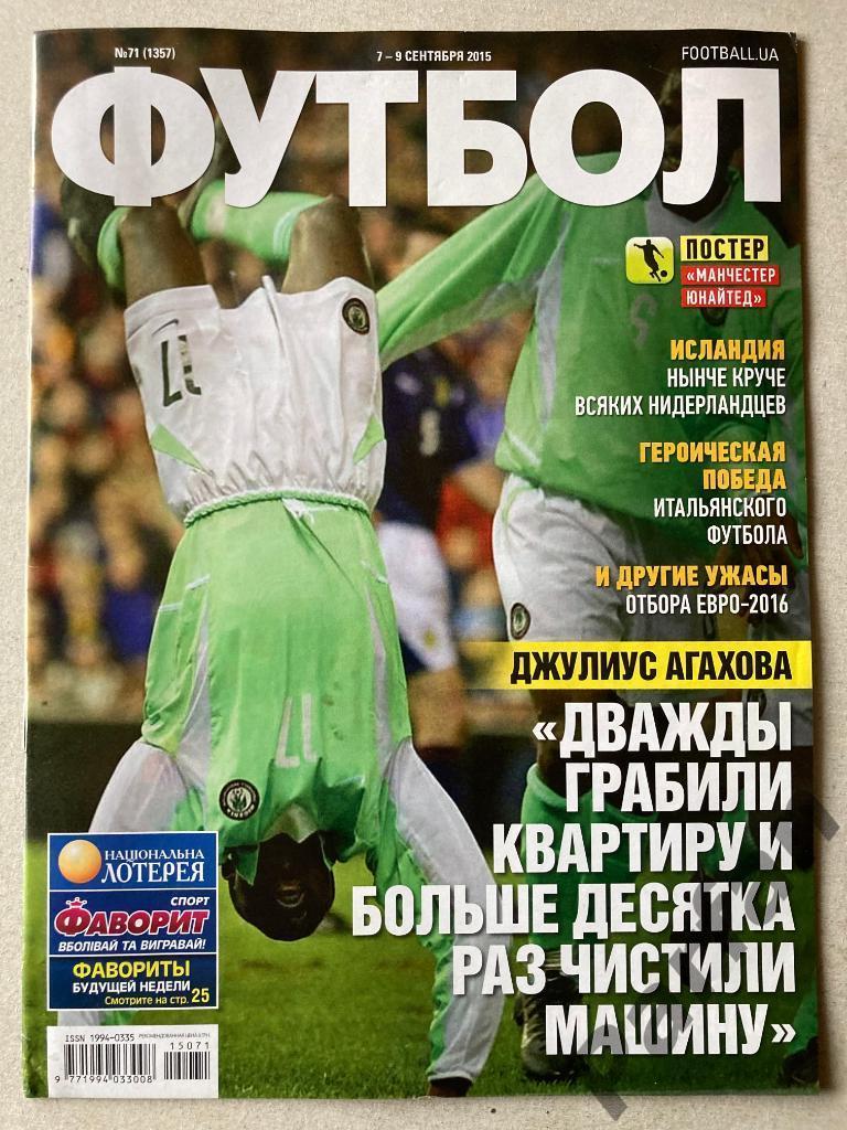 Журнал Еженедельник Футбол 2015 №71 Постер Манчестер