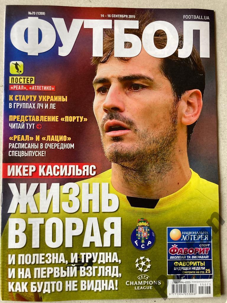 Журнал Еженедельник Футбол 2015 №73 Постер Реал Атлетико