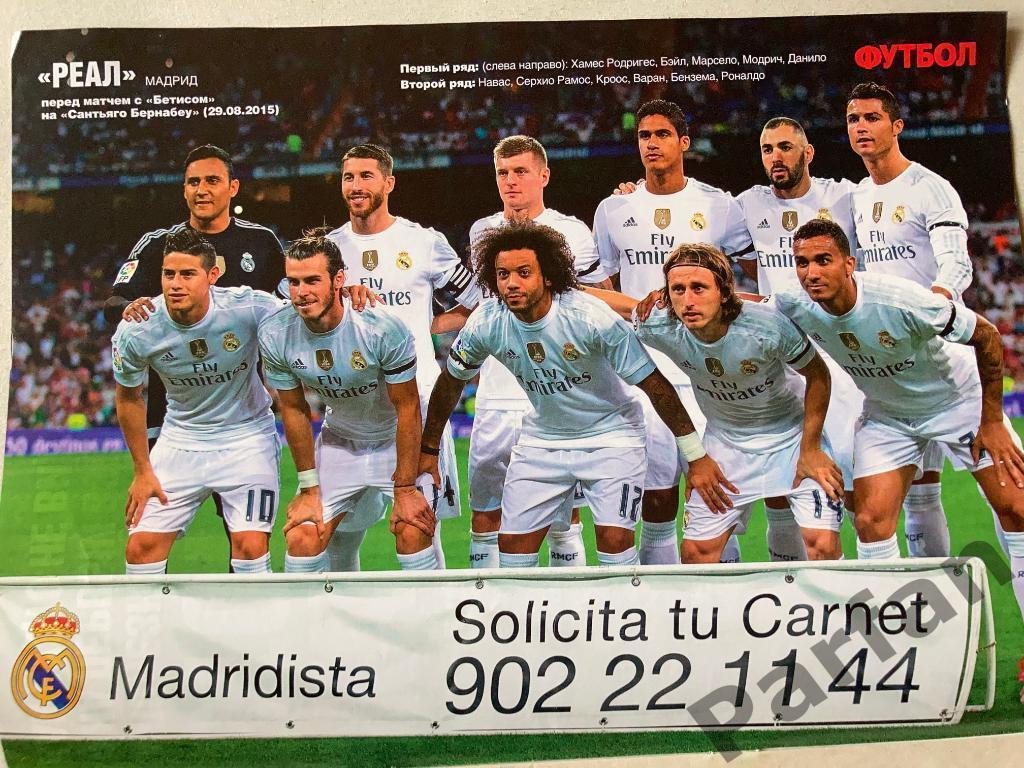 Журнал Еженедельник Футбол 2015 №73 Постер Реал Атлетико 1