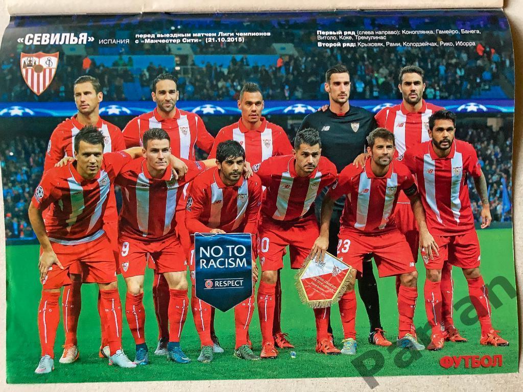 Журнал Еженедельник Футбол 2015 №84 Постер Севилья/Ювентус 1