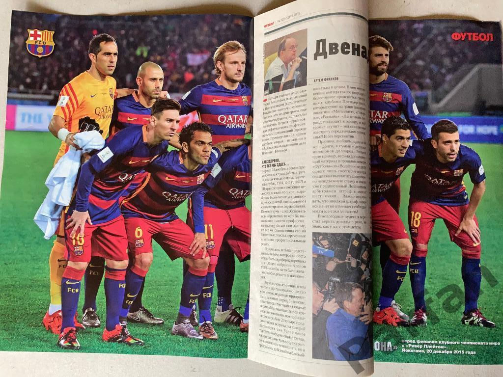 Журнал Еженедельник Футбол 2015 №102 Постер Барселона 1