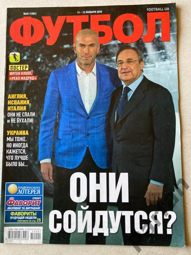 Журнал Еженедельник Футбол 2016 №1 Постер Реал