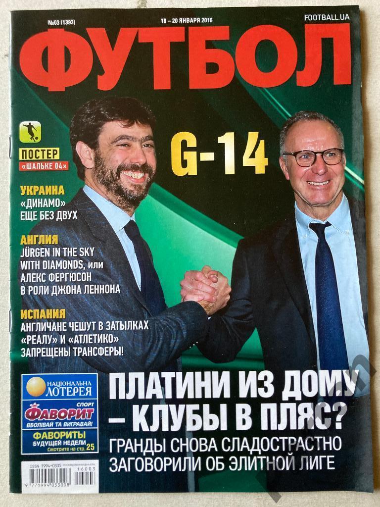 Журнал Еженедельник Футбол 2016 №3 Постер Шальке