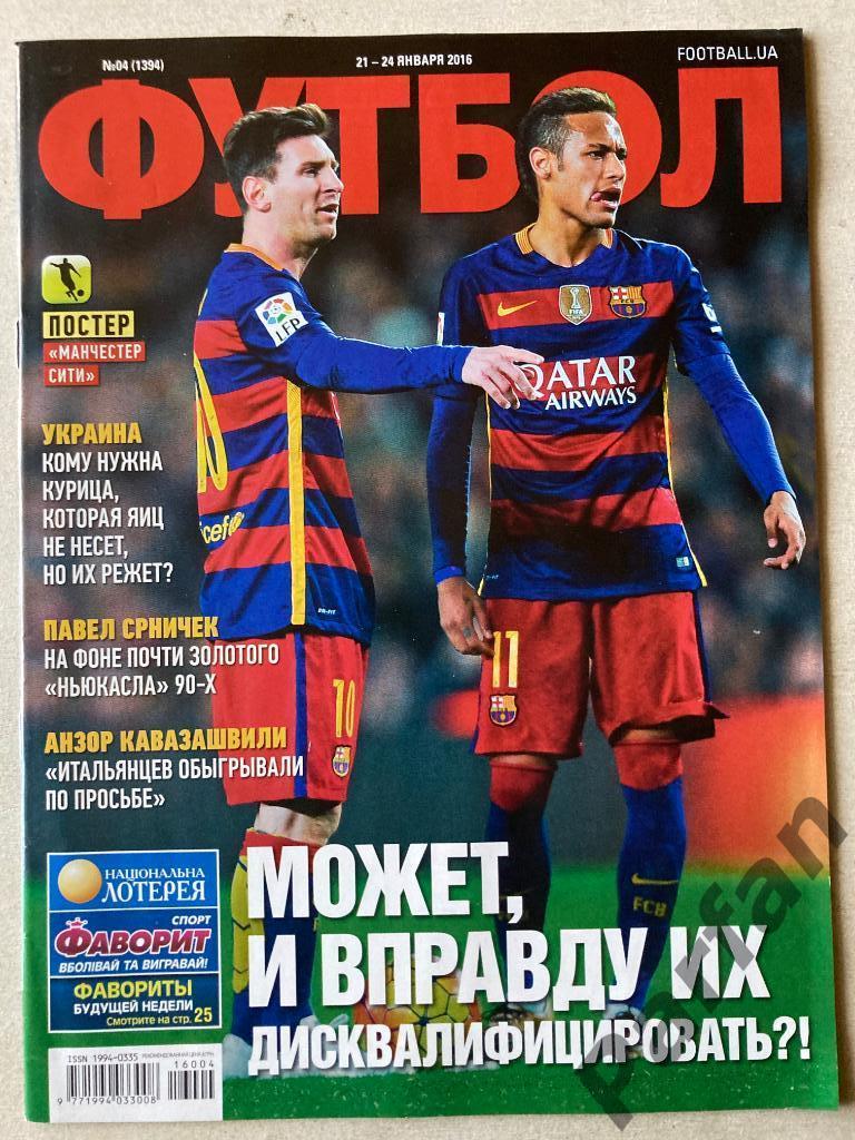 Журнал Еженедельник Футбол 2016 №4 Постер Манчестер Сити