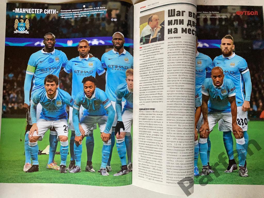 Журнал Еженедельник Футбол 2016 №4 Постер Манчестер Сити 1