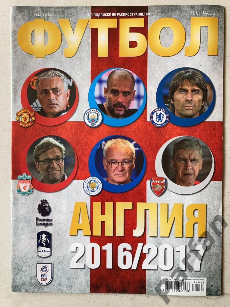 Журнал Еженедельник Футбол 2016 №62 Постер Манчестер