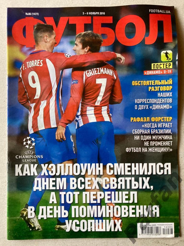 Журнал Еженедельник Футбол 2016 №86 Постер Динамо К Юноши