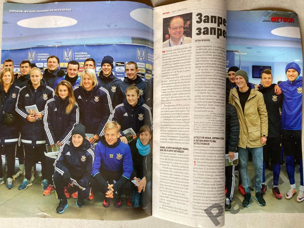 Журнал Еженедельник Футбол 2016 №91 Постер Украина 1