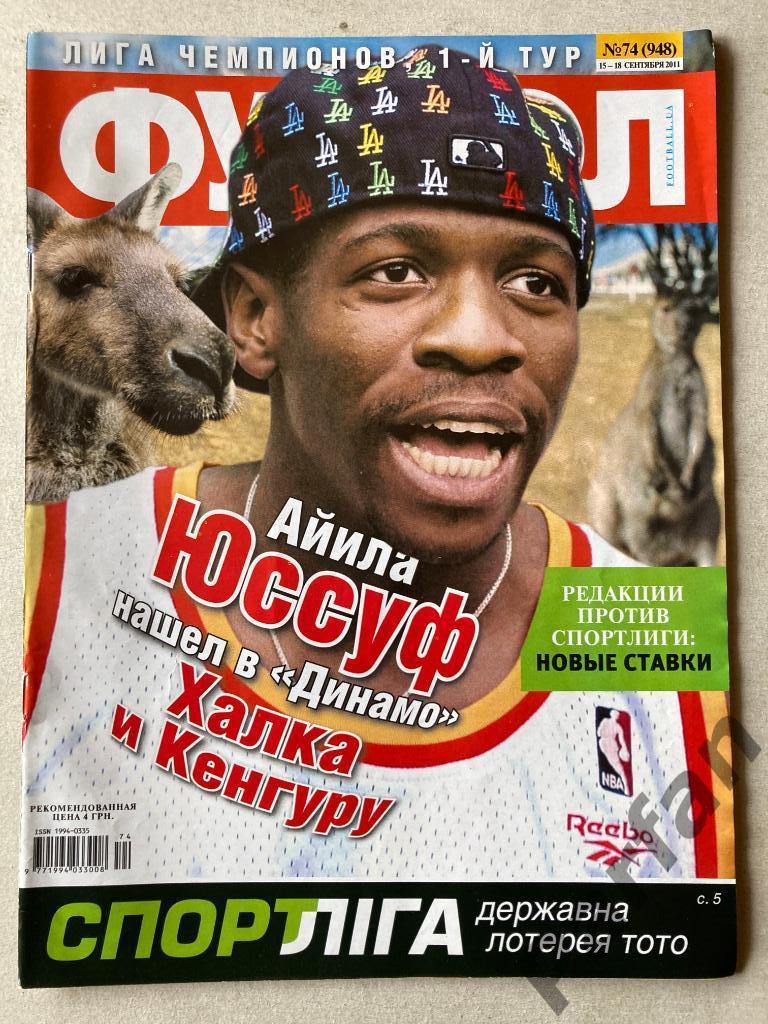 Журнал Еженедельник Футбол 2011 №74 Постер Динамо Киев Звезды Европы