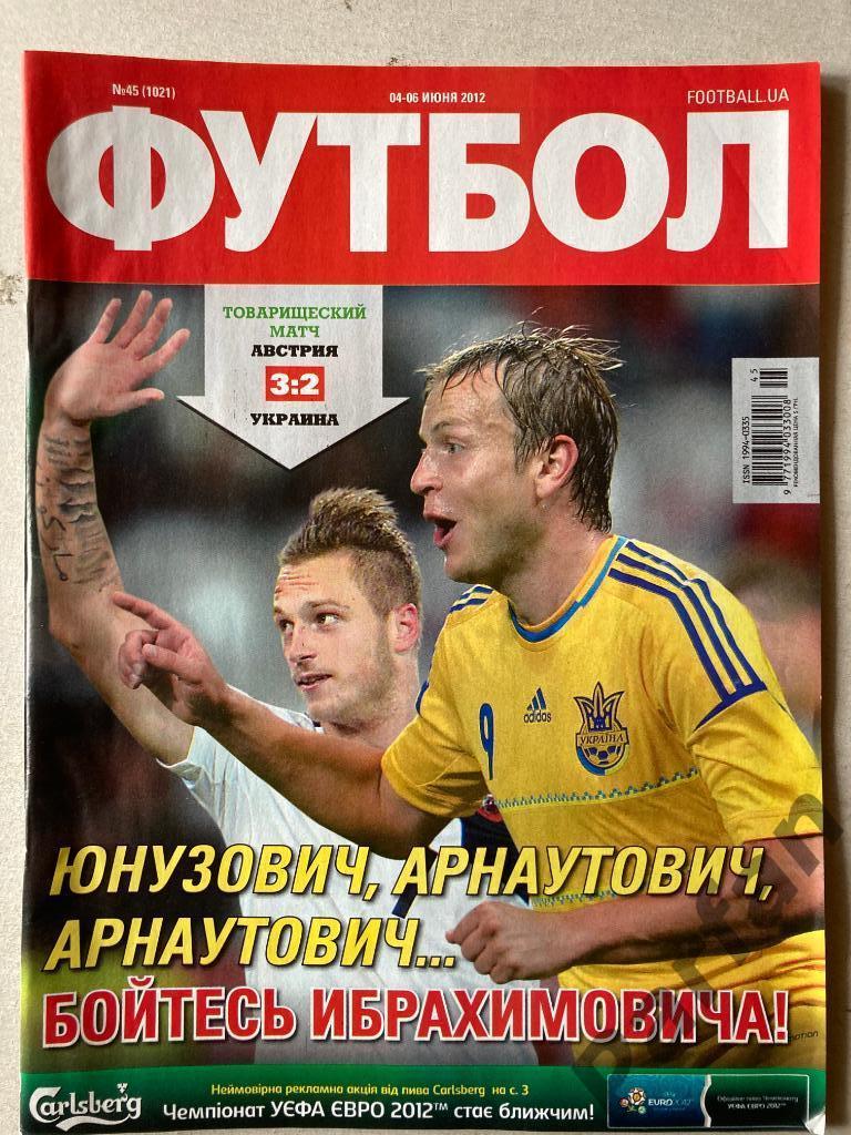 Журнал Еженедельник Футбол 2012 №45