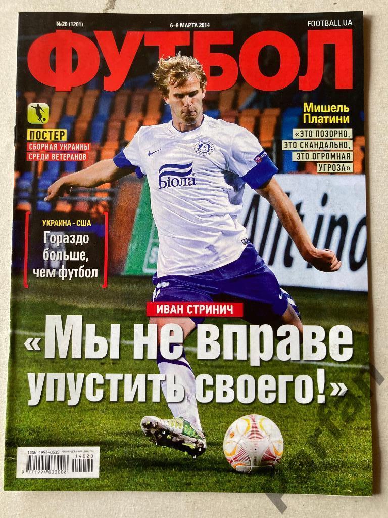 Журнал Еженедельник Футбол 2014 №20 Сборная Украины ветераны