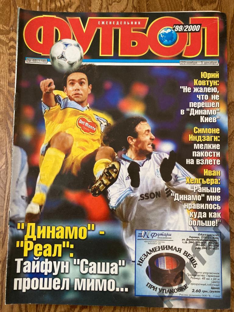 Журнал Еженедельник Футбол 2000 №48 Постер Динамо Киев