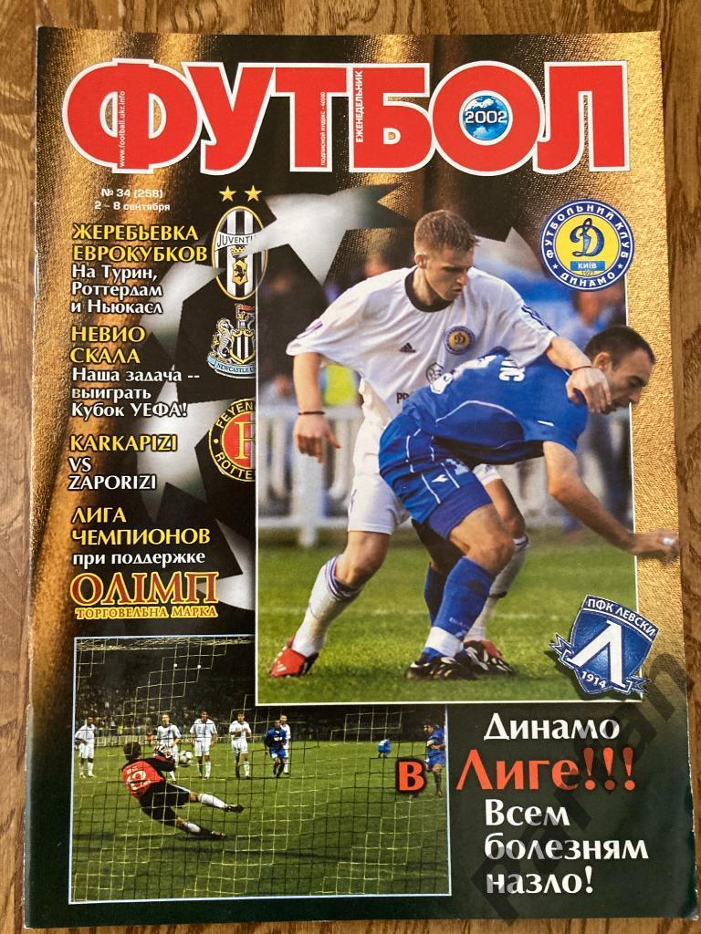 Журнал Еженедельник Футбол 2002 №34 Постер Динамо Киев