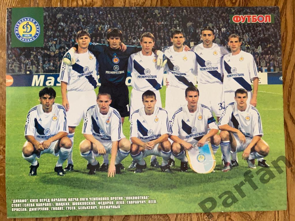 Журнал Еженедельник Футбол 2003 №38 Постер Динамо Киев Блохин 1
