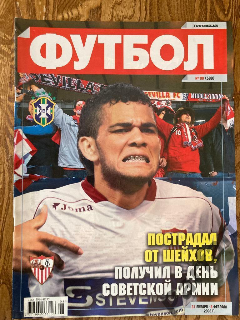Журнал Еженедельник Футбол 2008 №08 Постер Динамо Киев Шахтер
