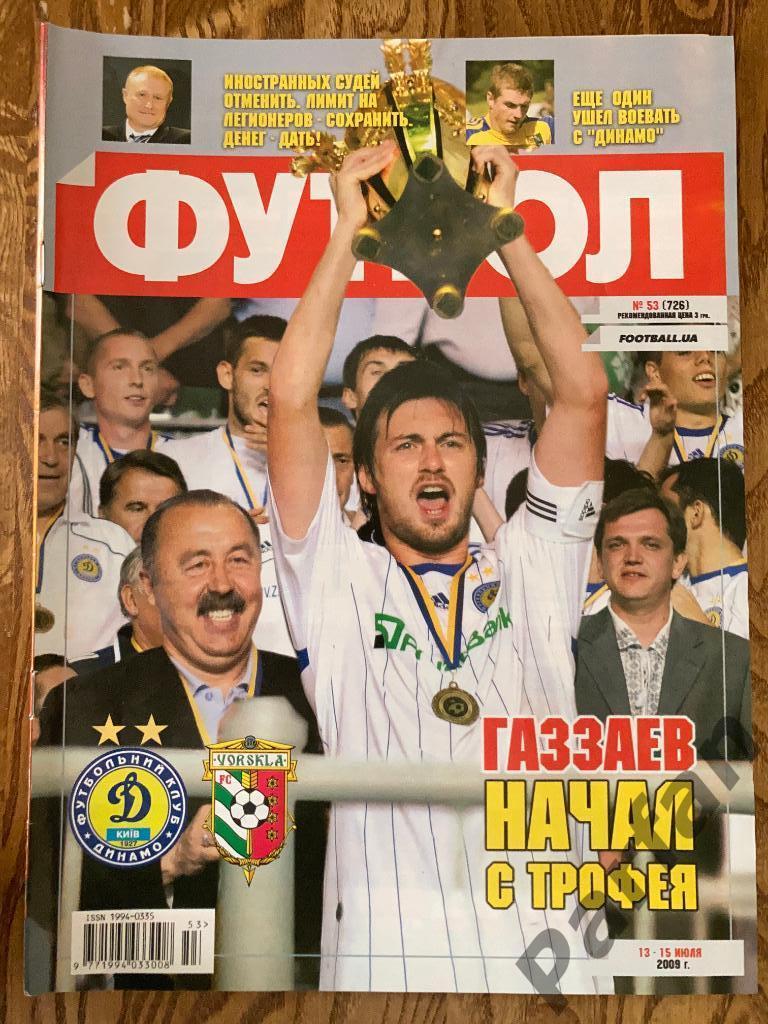 Журнал Еженедельник Футбол 2009 №53 Постер Динамо Киев