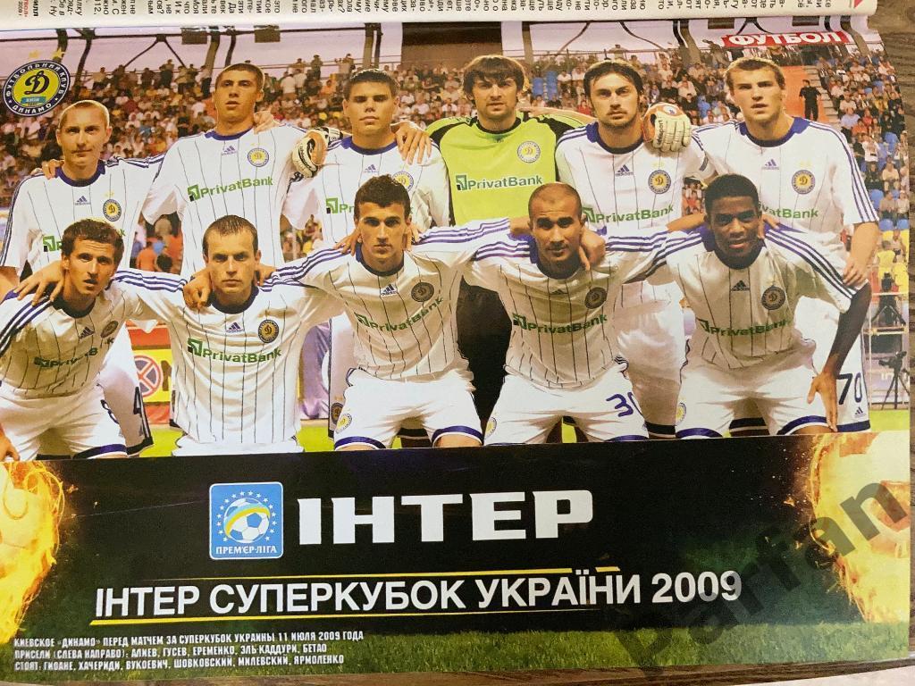 Журнал Еженедельник Футбол 2009 №53 Постер Динамо Киев 1