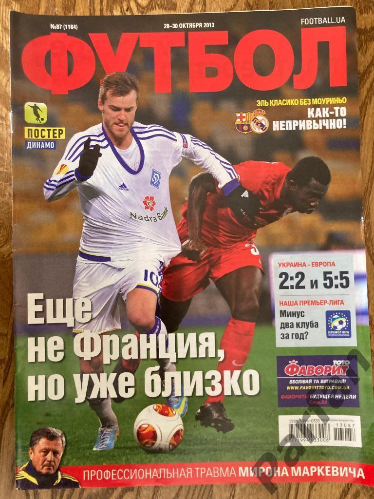 Журнал Еженедельник Футбол 2013 №87 Постер Динамо Киев