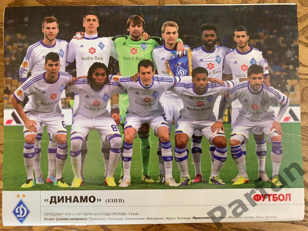 Журнал Еженедельник Футбол 2013 №87 Постер Динамо Киев 1