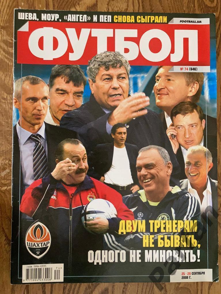 Журнал Еженедельник Футбол 2008 №74 Постер Украина