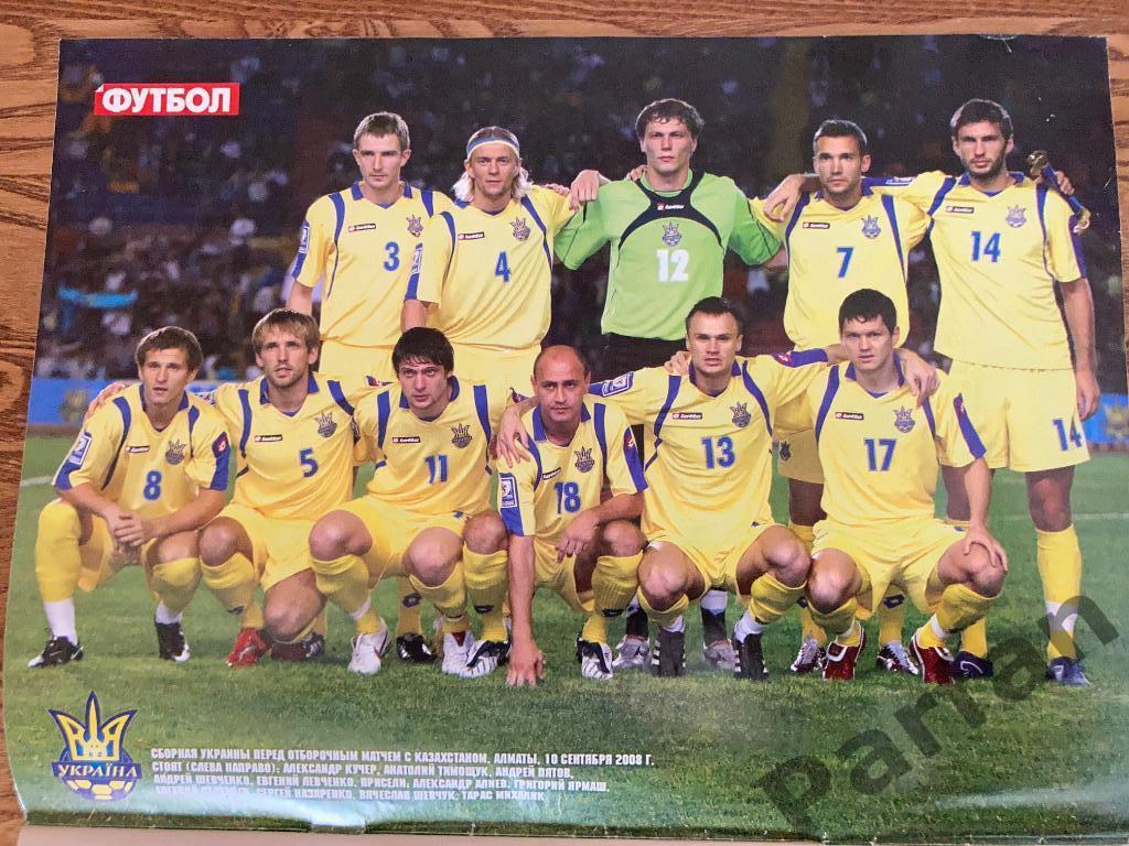 Журнал Еженедельник Футбол 2008 №74 Постер Украина 1