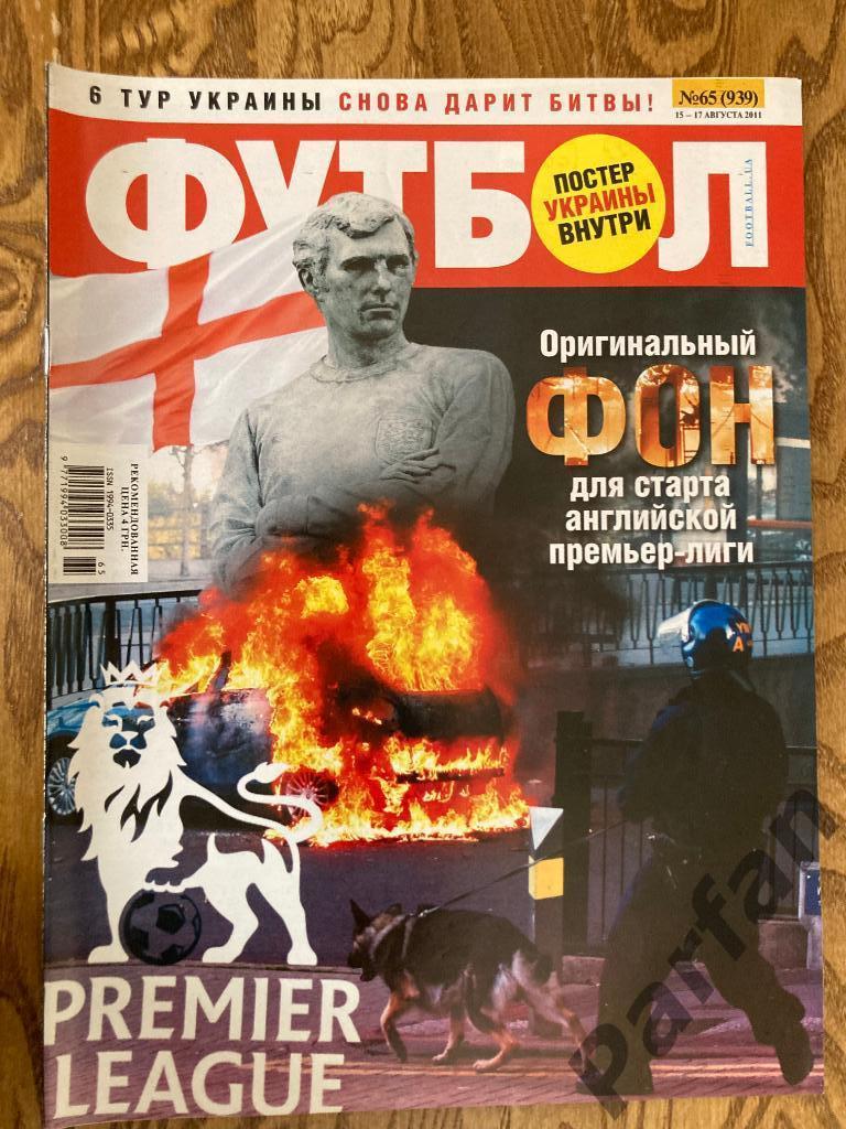 Журнал Еженедельник Футбол 200811 №65 Постер Украина