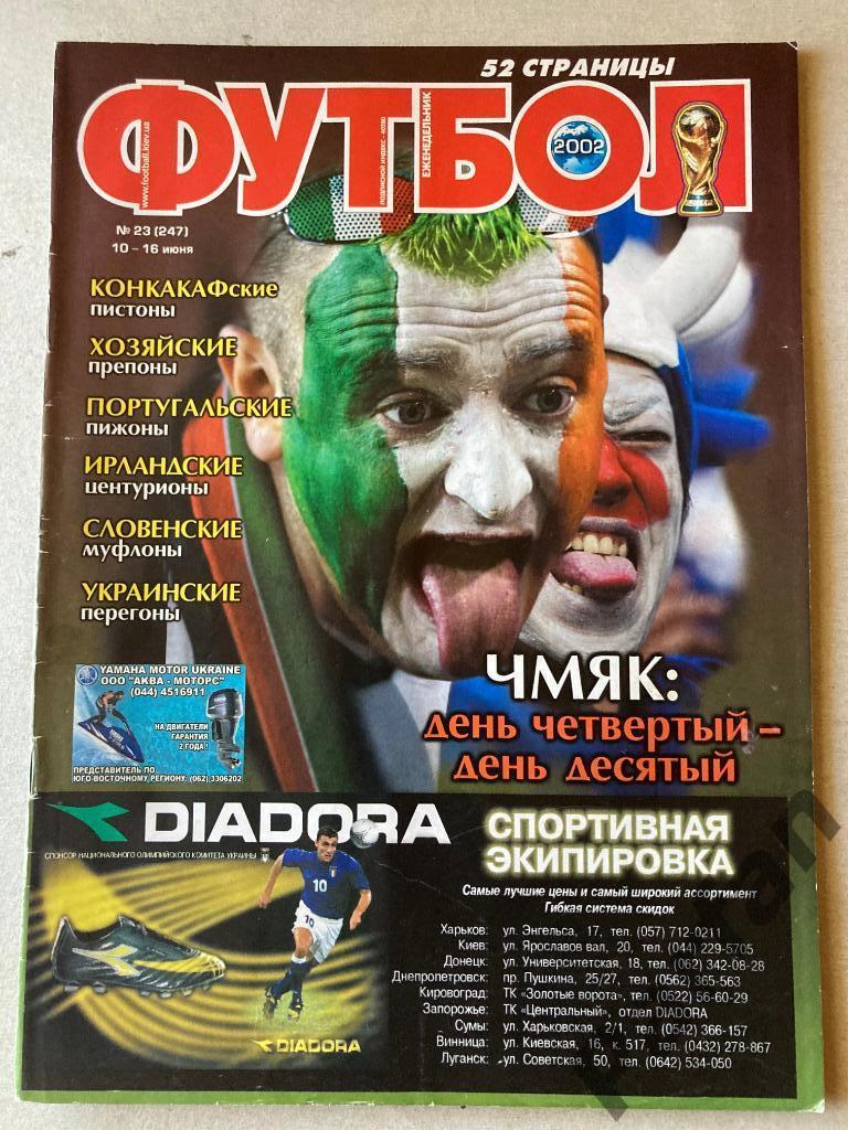 Журнал Еженедельник Футбол 2002 №23 Постер Постер Бразилия/США