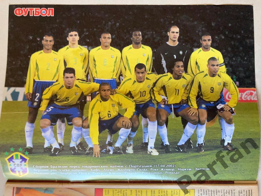 Журнал Еженедельник Футбол 2002 №23 Постер Постер Бразилия/США 1