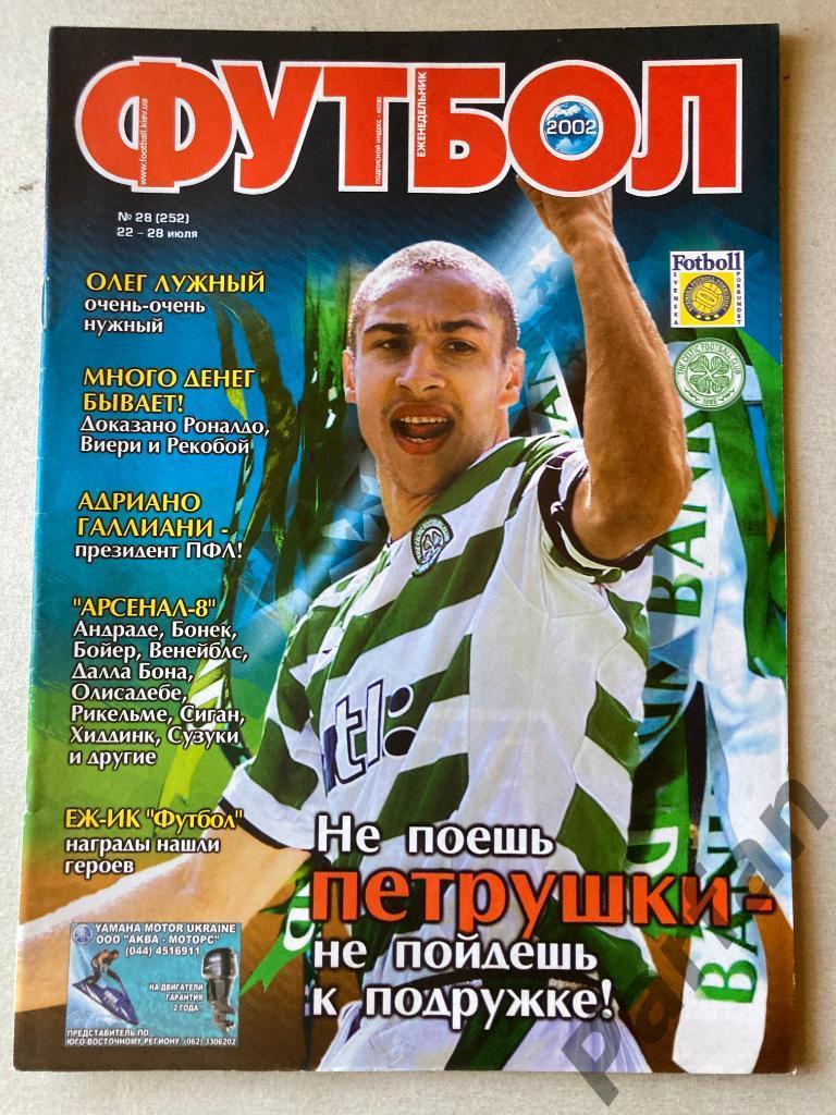 Журнал Еженедельник Футбол 2002 №28 Постер Постер Ирландия/Уругвай