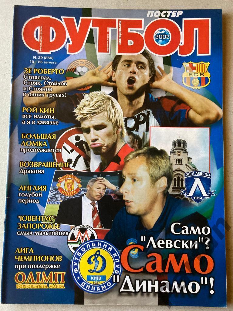 Журнал Еженедельник Футбол 2002 №32 Постер Постер Арсенал
