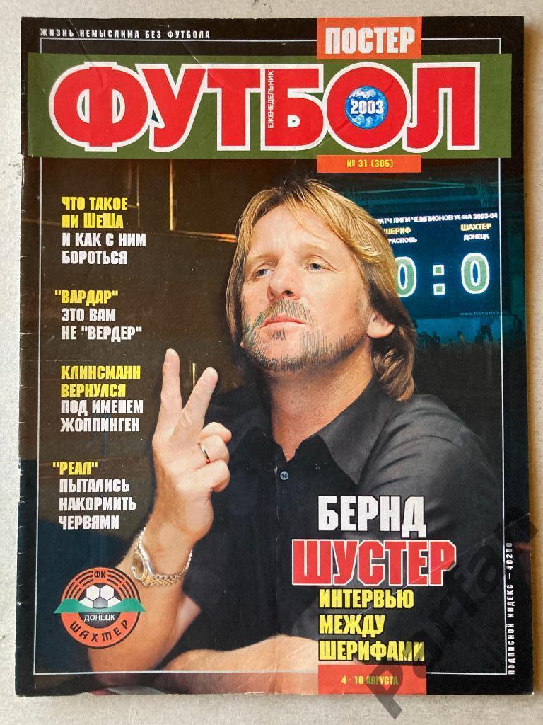 Журнал Еженедельник Футбол 2003 №31 Постер Постер Шахтер