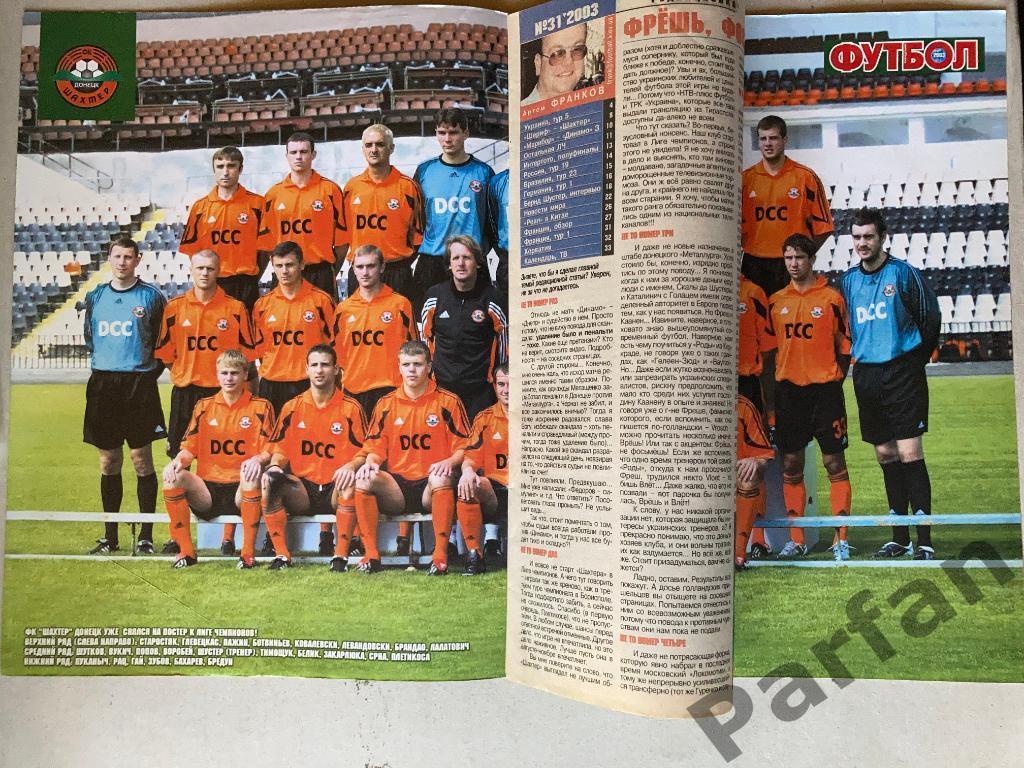 Журнал Еженедельник Футбол 2003 №31 Постер Постер Шахтер 1