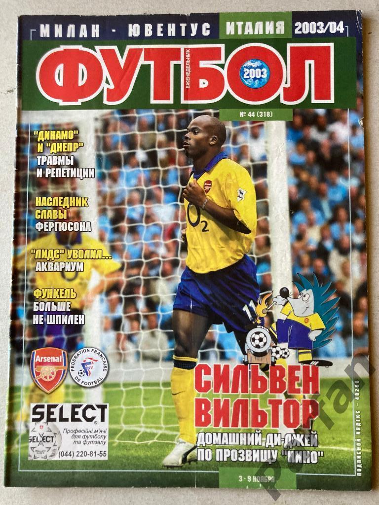 Журнал Еженедельник Футбол 2003 №44 Постер Франция