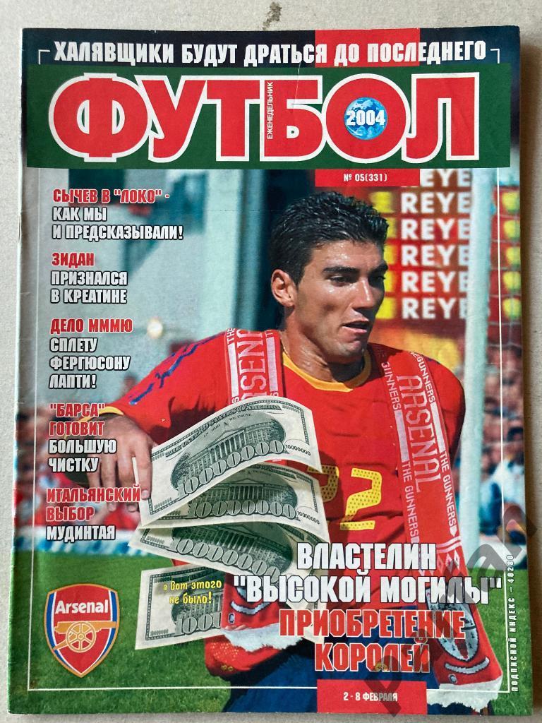 Журнал Еженедельник Футбол 2004 №5 Постер Милан
