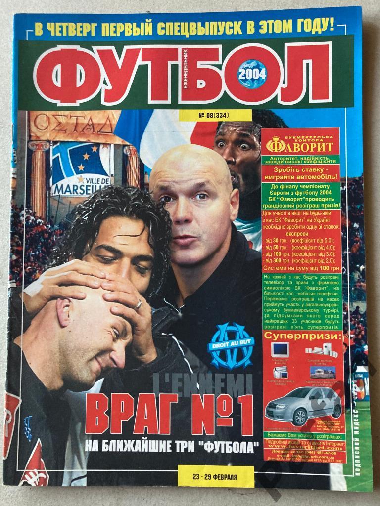 Журнал Еженедельник Футбол 2004 №8 Постер Марсель