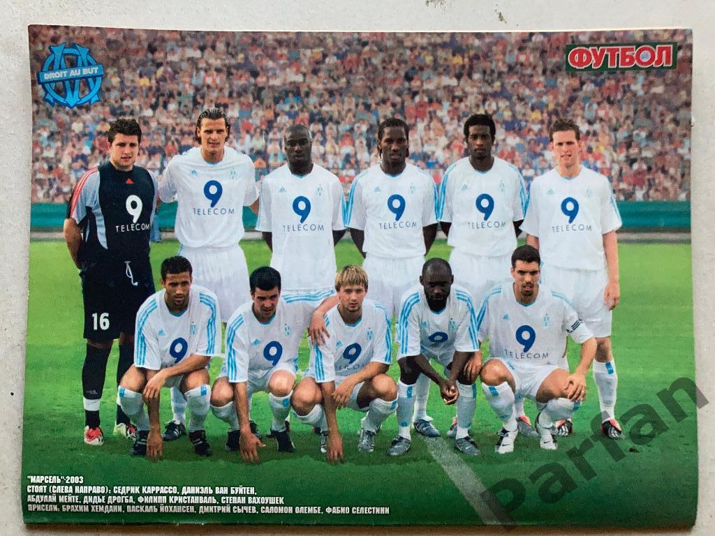 Журнал Еженедельник Футбол 2004 №8 Постер Марсель 2