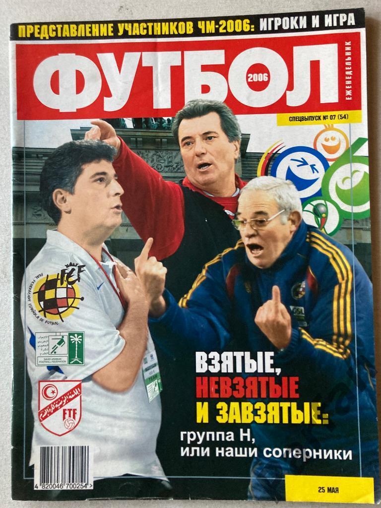 Журнал Еженедельник Футбол 2006 №7 Постер Барселона