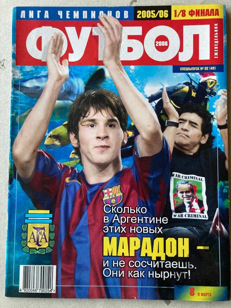 Журнал Еженедельник Футбол 2006 №2 Постер Аргентина
