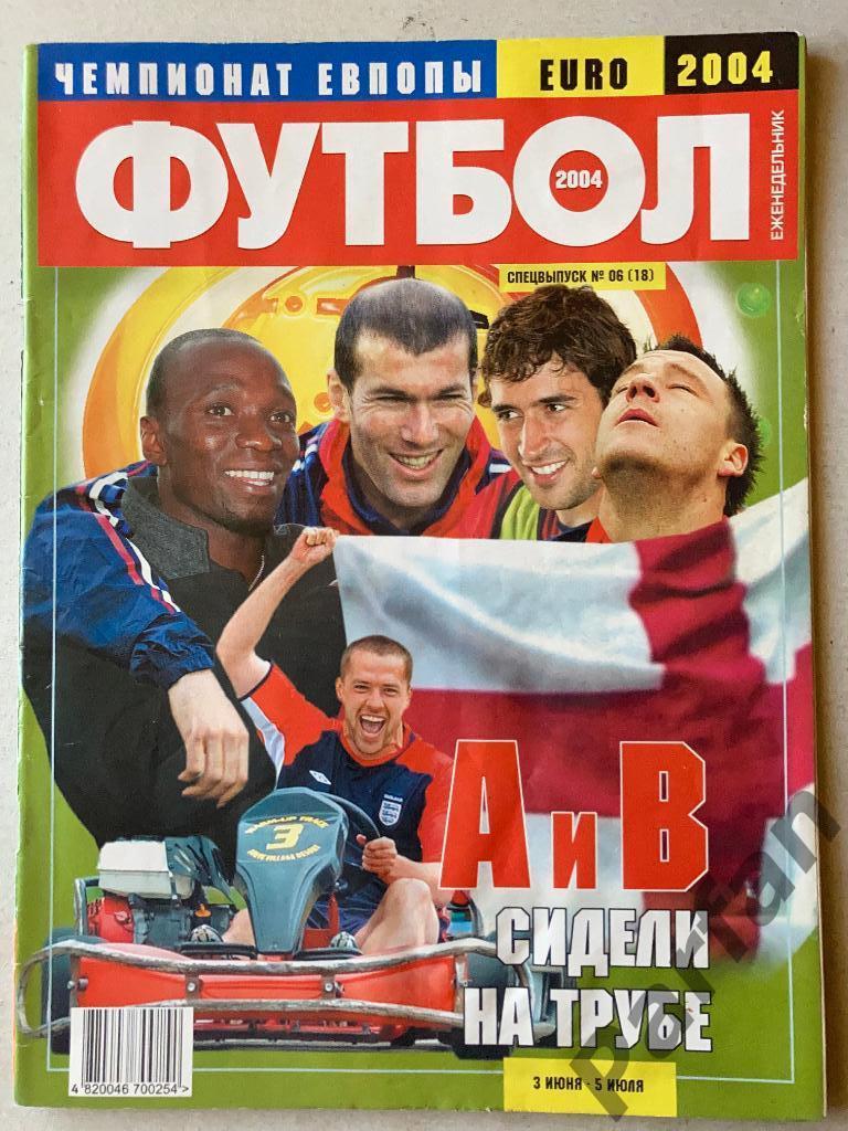 Журнал Еженедельник Футбол №6 Постер Португалия