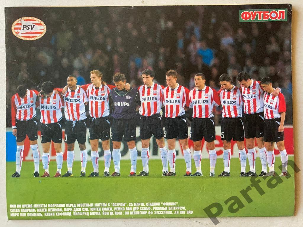 Журнал Еженедельник Футбол 2004 №13 Постер ПСВ 2