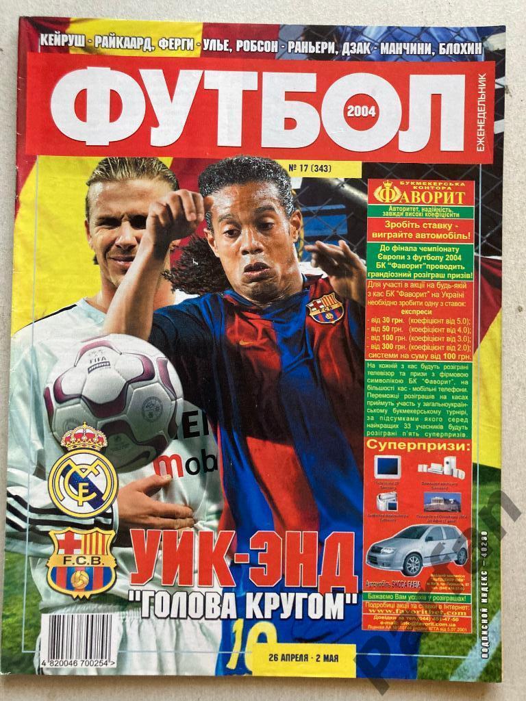 Журнал Еженедельник Футбол 2004 №17 Постер Монако
