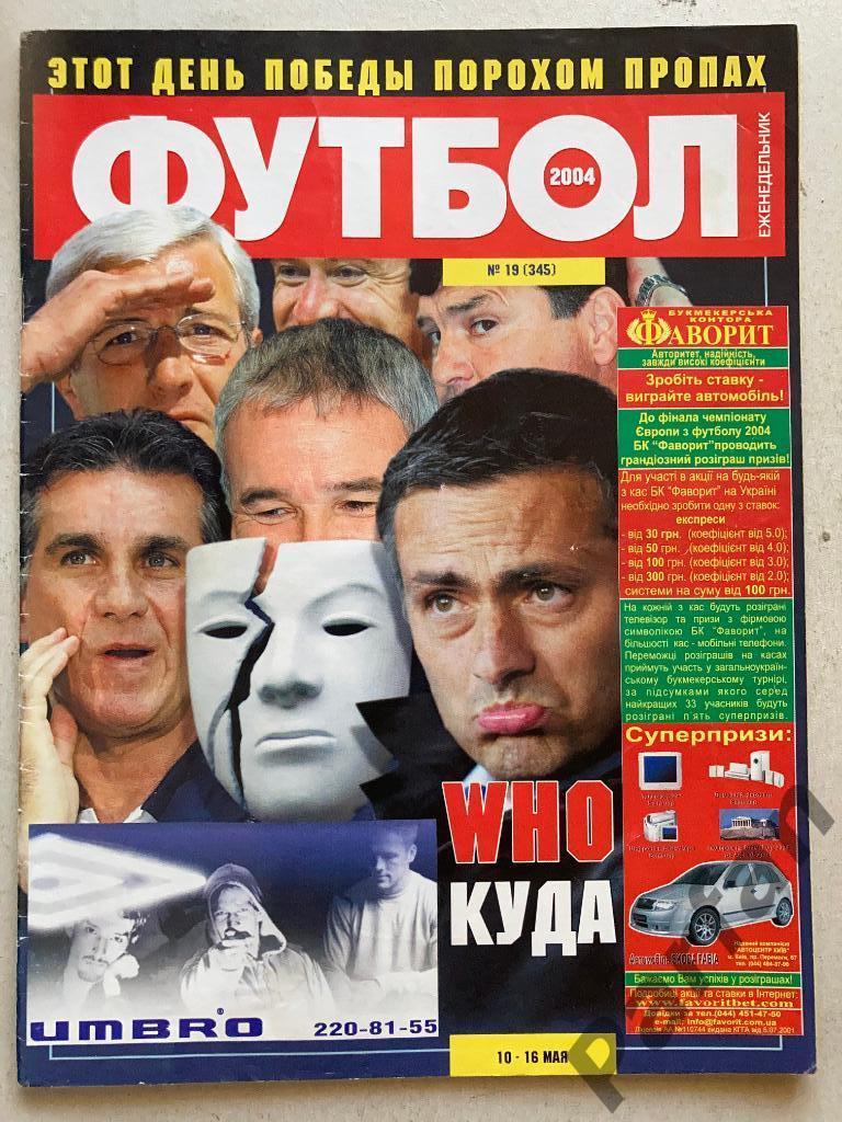 Журнал Еженедельник Футбол 2004 №19 Постер Арсенал