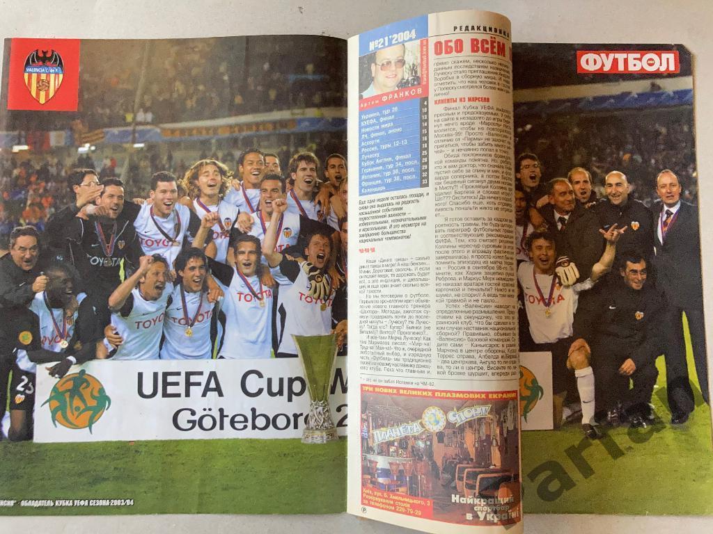 Журнал Еженедельник Футбол 2004 №21 Постер Валенсия 1