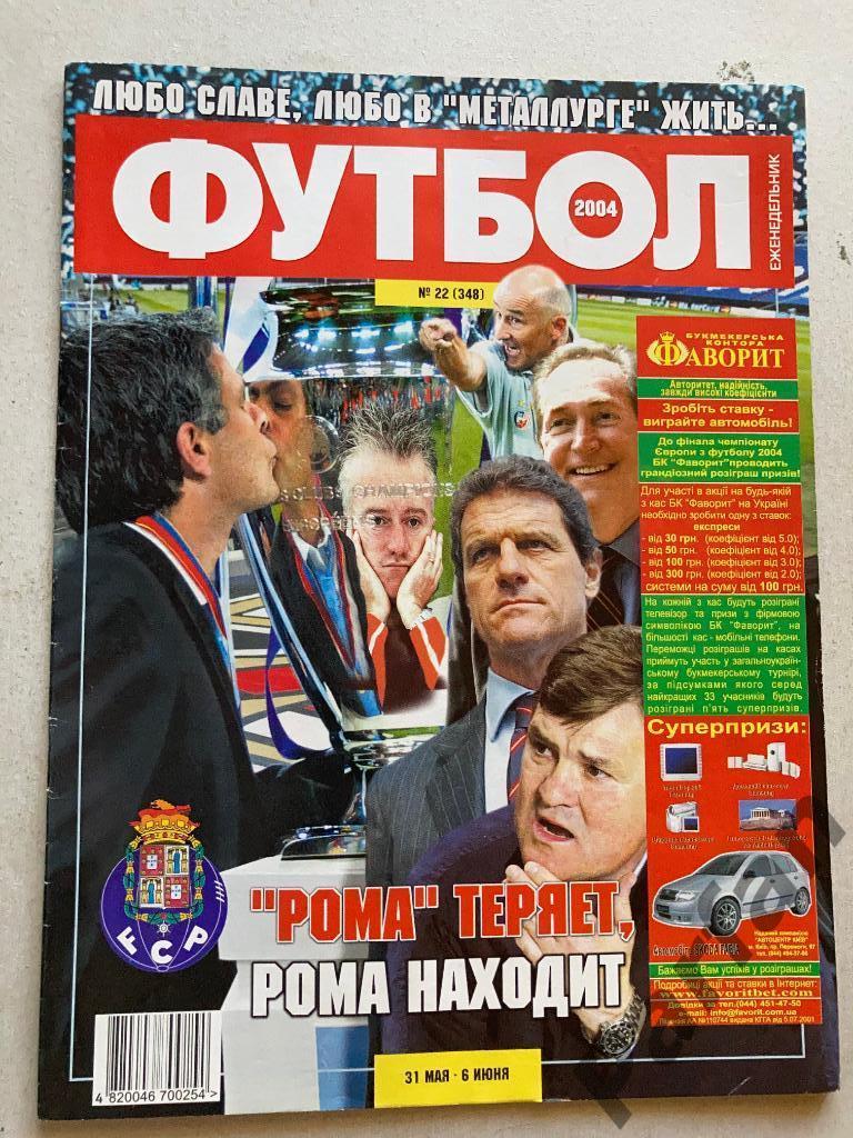 Журнал Еженедельник Футбол 2004 №22 Постер Порту