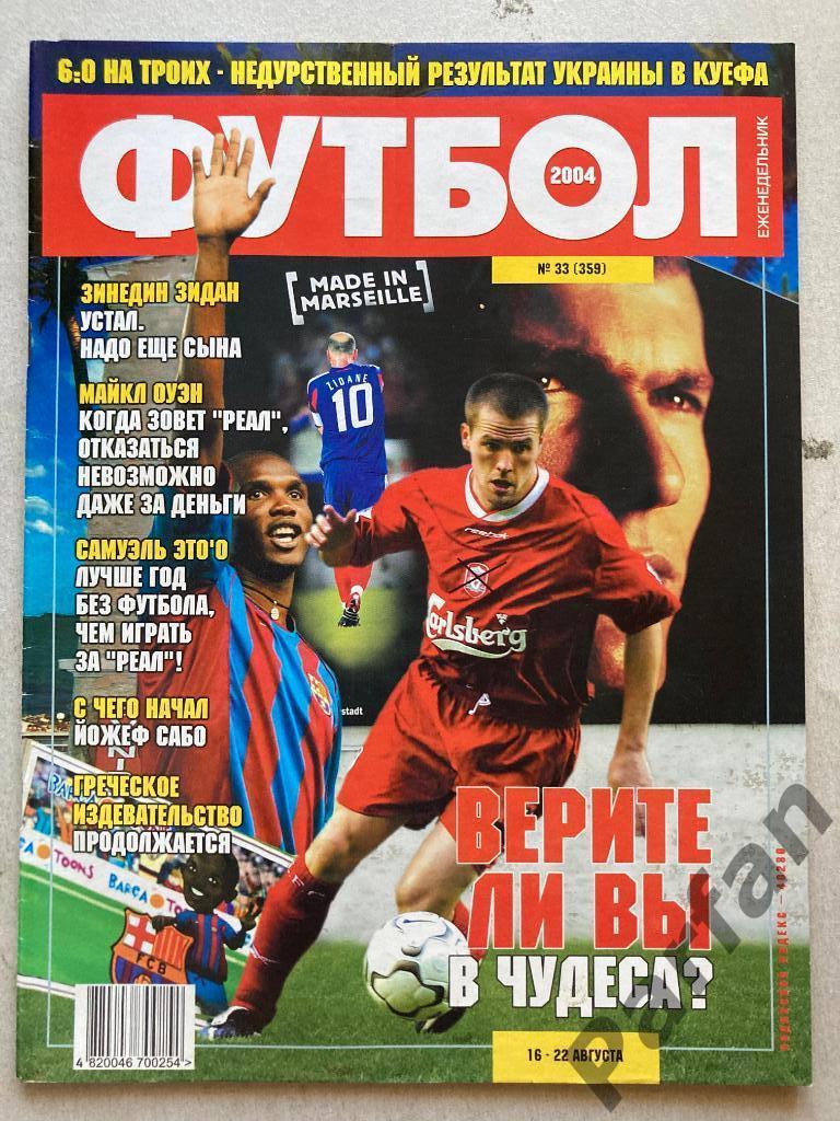Журнал Еженедельник Футбол 2004 №33 Постер Шахтер