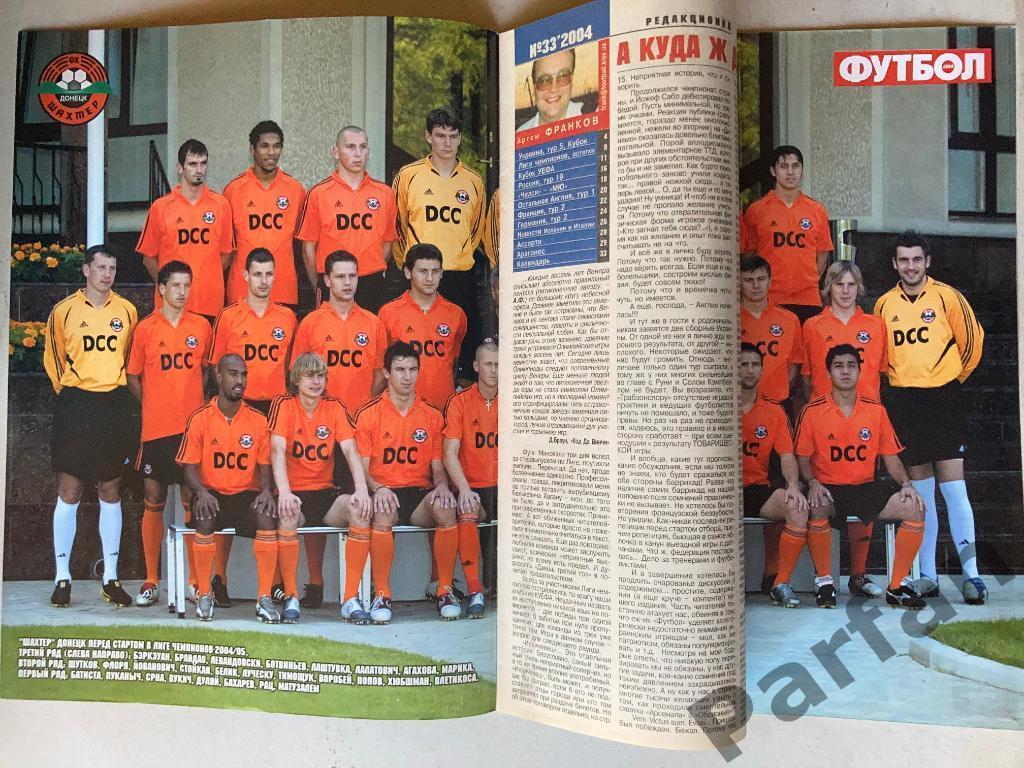 Журнал Еженедельник Футбол 2004 №33 Постер Шахтер 1