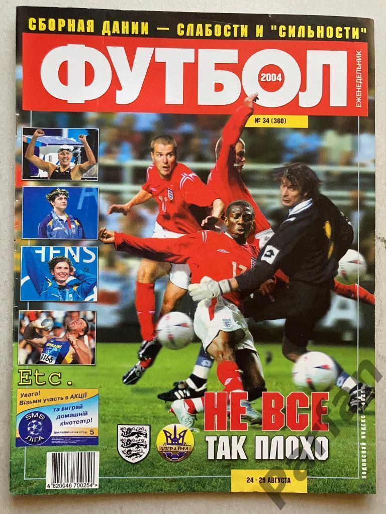 Журнал Еженедельник Футбол 2004 №34 Постер Трабзонспор