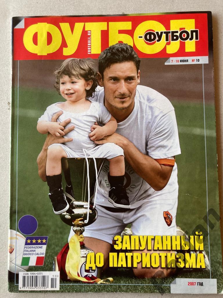 Журнал Еженедельник Футбол 2007 №10 Постер Металлист